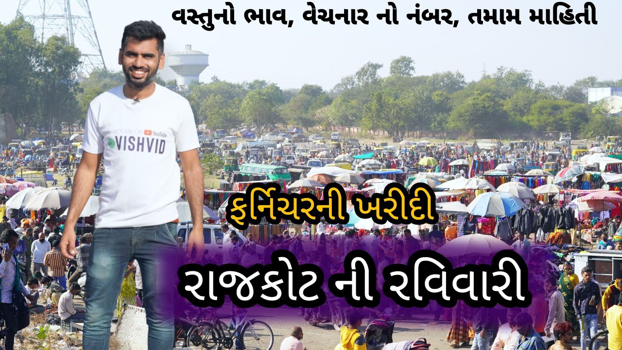 SUNDAY BAZAR - Rajkot ( ફર્નિચરની ખરીદી ) PART - 1
