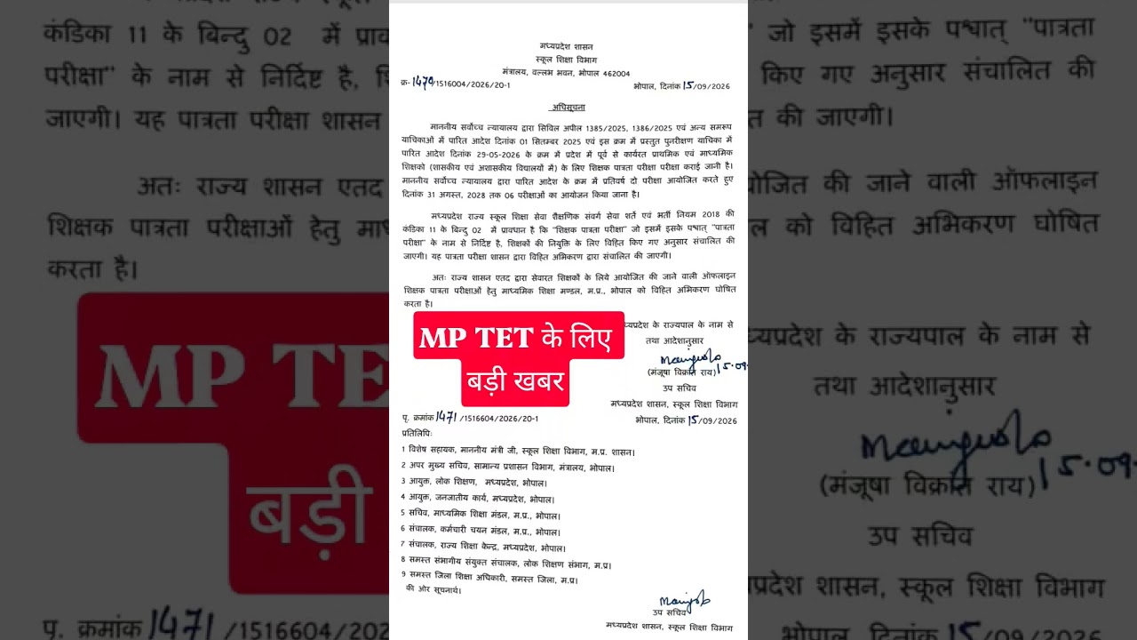 MP TET Breaking News