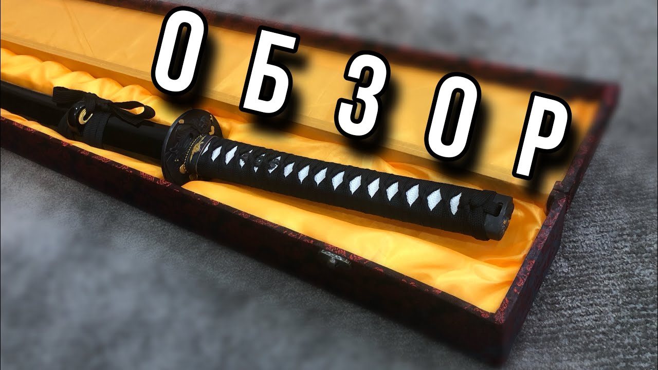 Обзор Катаны Samurai 105 см.