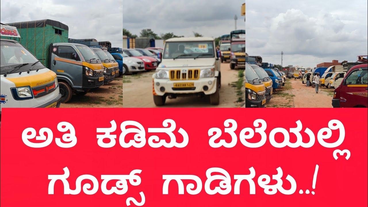 Used Commercial/goods vehicle : Shriram automall Yelahanka / ಗೂಡ್ಸ್ ಗಾಡಿಗಳು