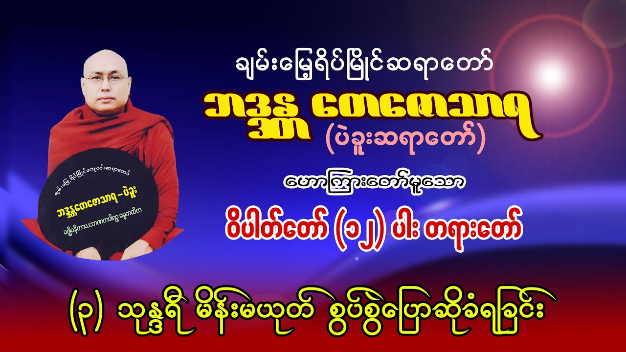 မြတ်စွာဘုရားကို သုန္ဒရီ မိန်းမယုတ်နှင့် စွပ်စွဲပြောဆိုခြင်း၊ ဝိပါတ်တော် (၁၂)ပါး