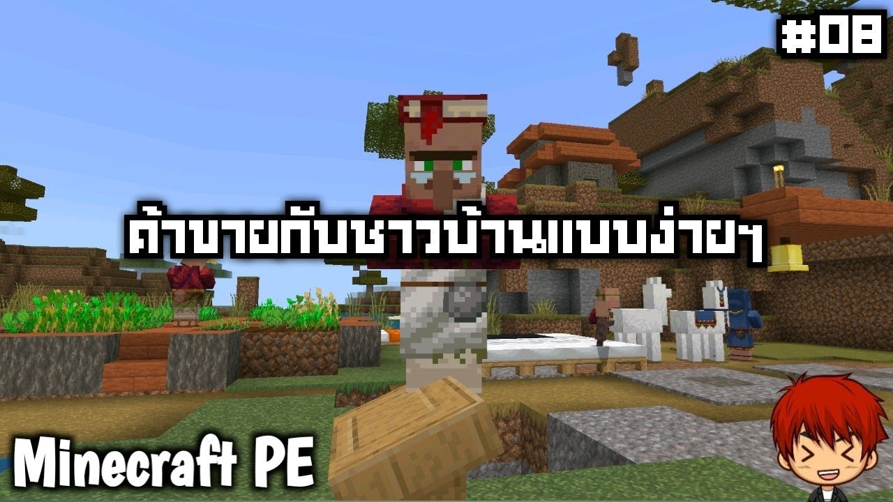 สอนเล่นเอาชีวิตรอด 1.21 #08 วิธีการค้าขายภายในเกมแบบง่ายๆ  มายคราฟเอาชีวิตรอด มายคราฟ โนบิตะ คุJTh