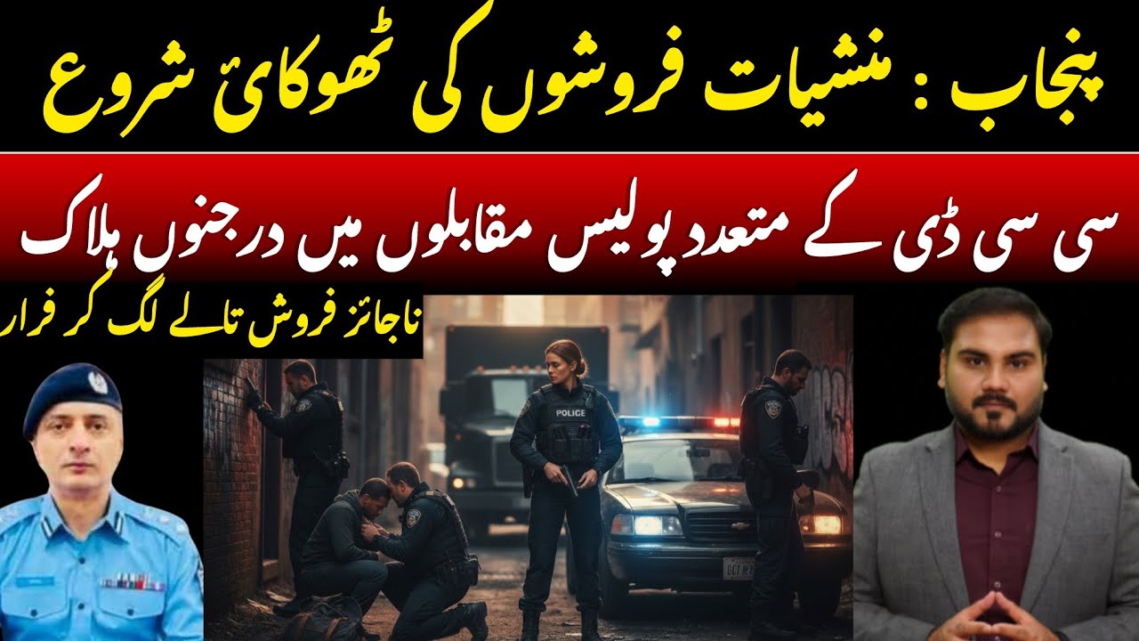 CCD Lahore Grand Operation! Drug Mafia ki Shamat | Multiple encounters reported | Police  in Action 