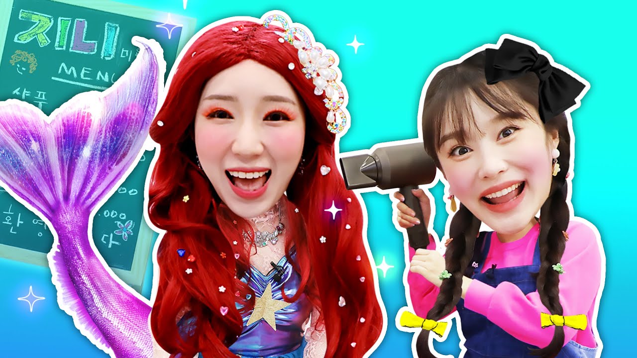 지니미용실에 인어공주가 놀러왔어요!!