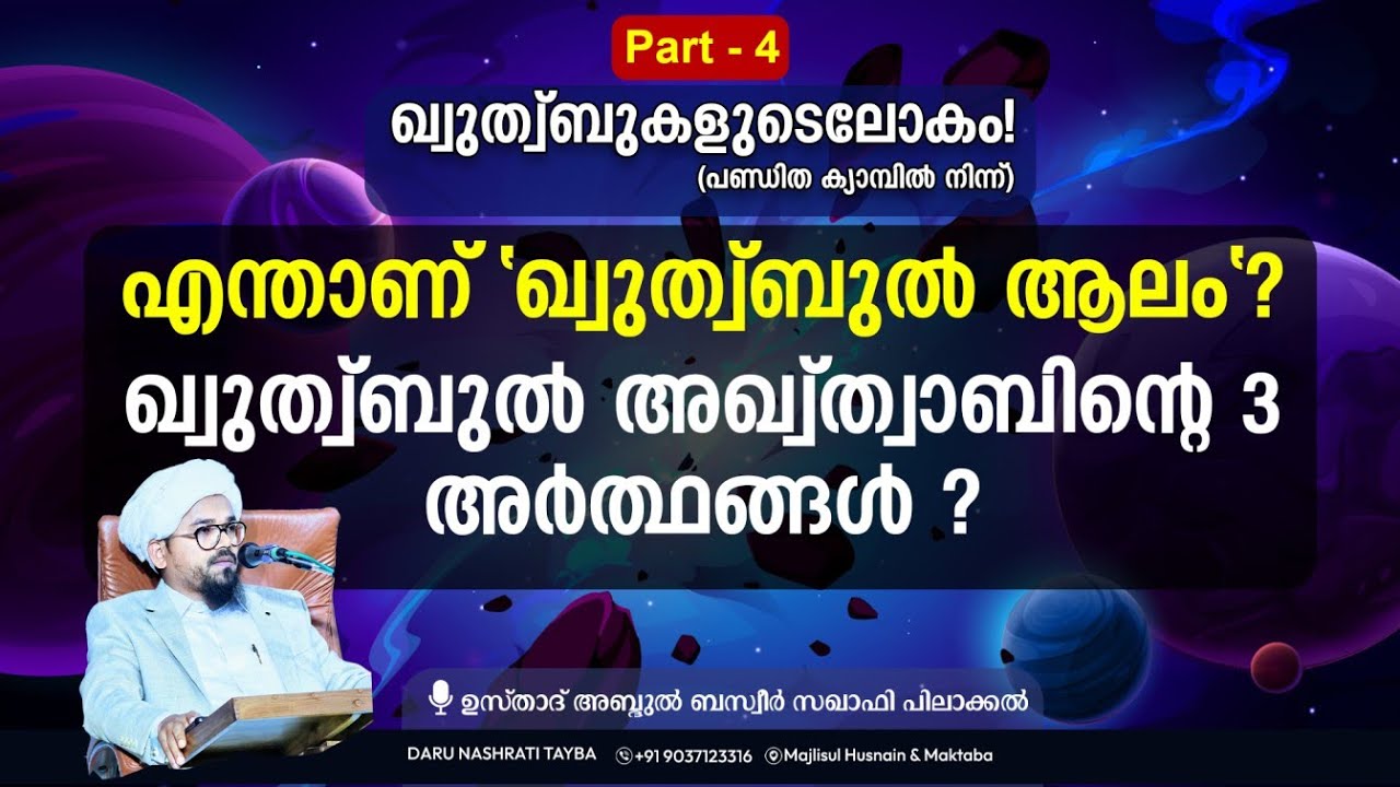 Part 4 | എന്താണ് 