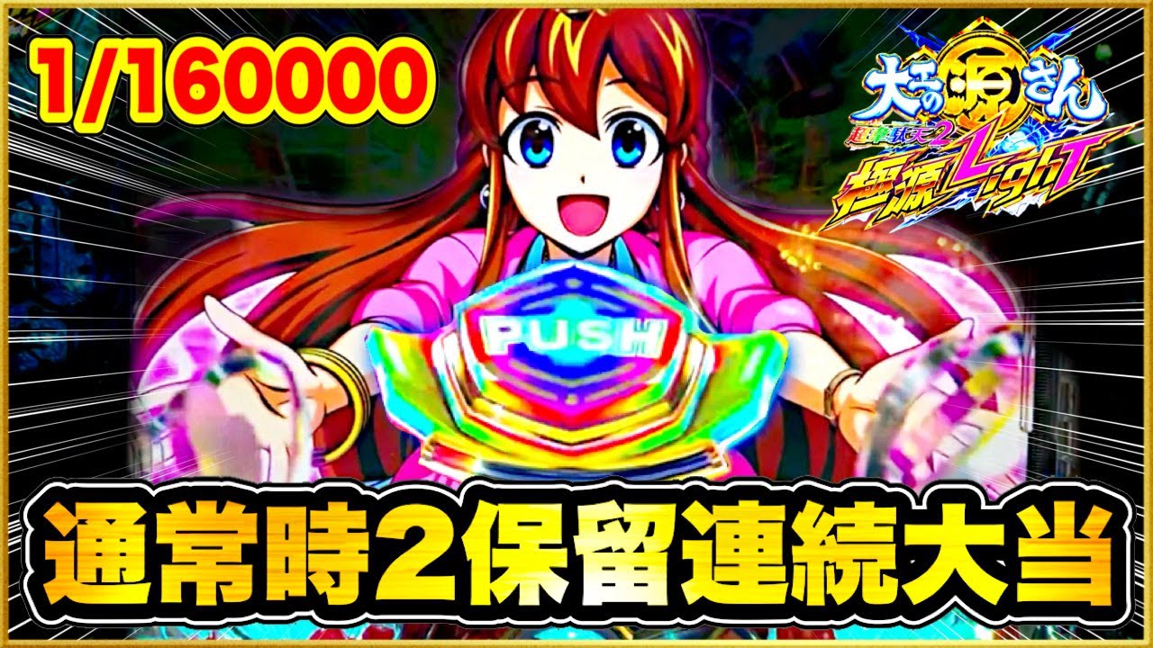 パチンコ新台 P大工の源さん超韋駄天2超源LighT 通常時2保留連続で129の大当りを引く奇跡的な展開！ こんな激アツな絶好調台ならラッキートリガーに入るはず！ 大三源リーチや激レア復活演出！