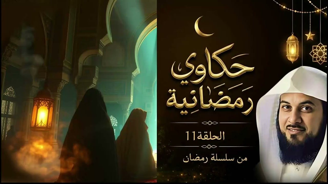 الشيخ محمد العريفي يحكي قصة زوجات النبي ﷺ كما لم تعرفهم من قبل!