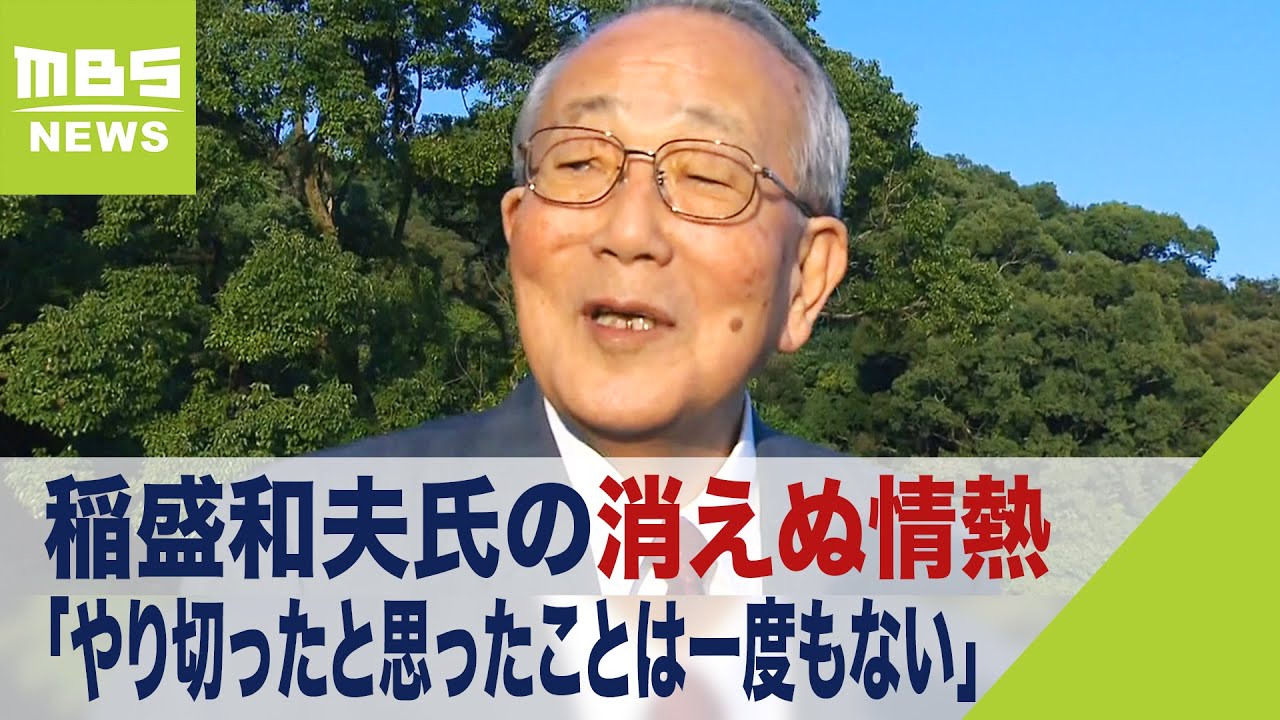 【稲盛和夫氏の消えぬ情熱】やり切ったと思ったことは『一度もありません』京セラ創業～KDDI母体の第二電電設立～JAL再建（2022年8月30日）