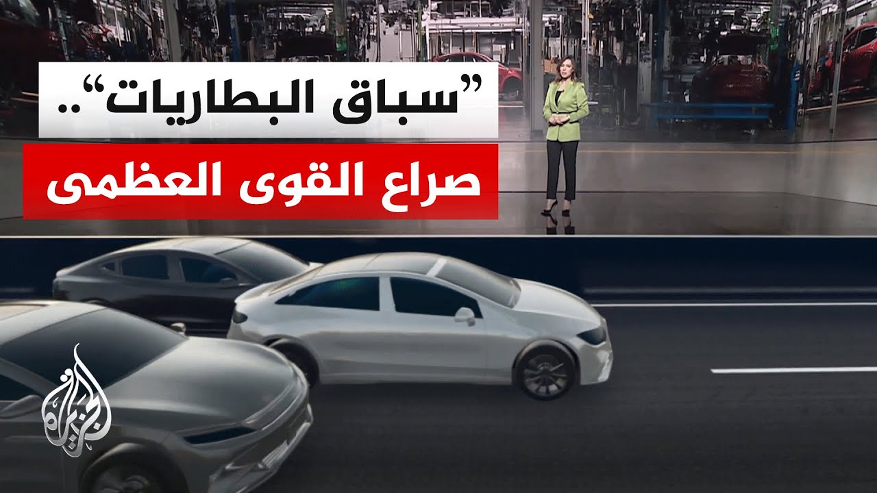 صناعة السيارات الكهربائية تتحول إلى 