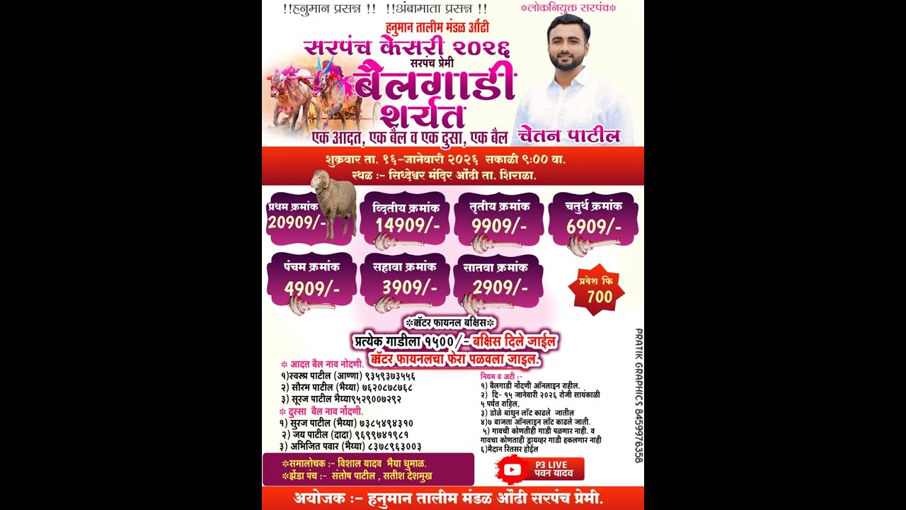 हनुमान तालीम मंडळ मौजे औंढी ता शिराळा