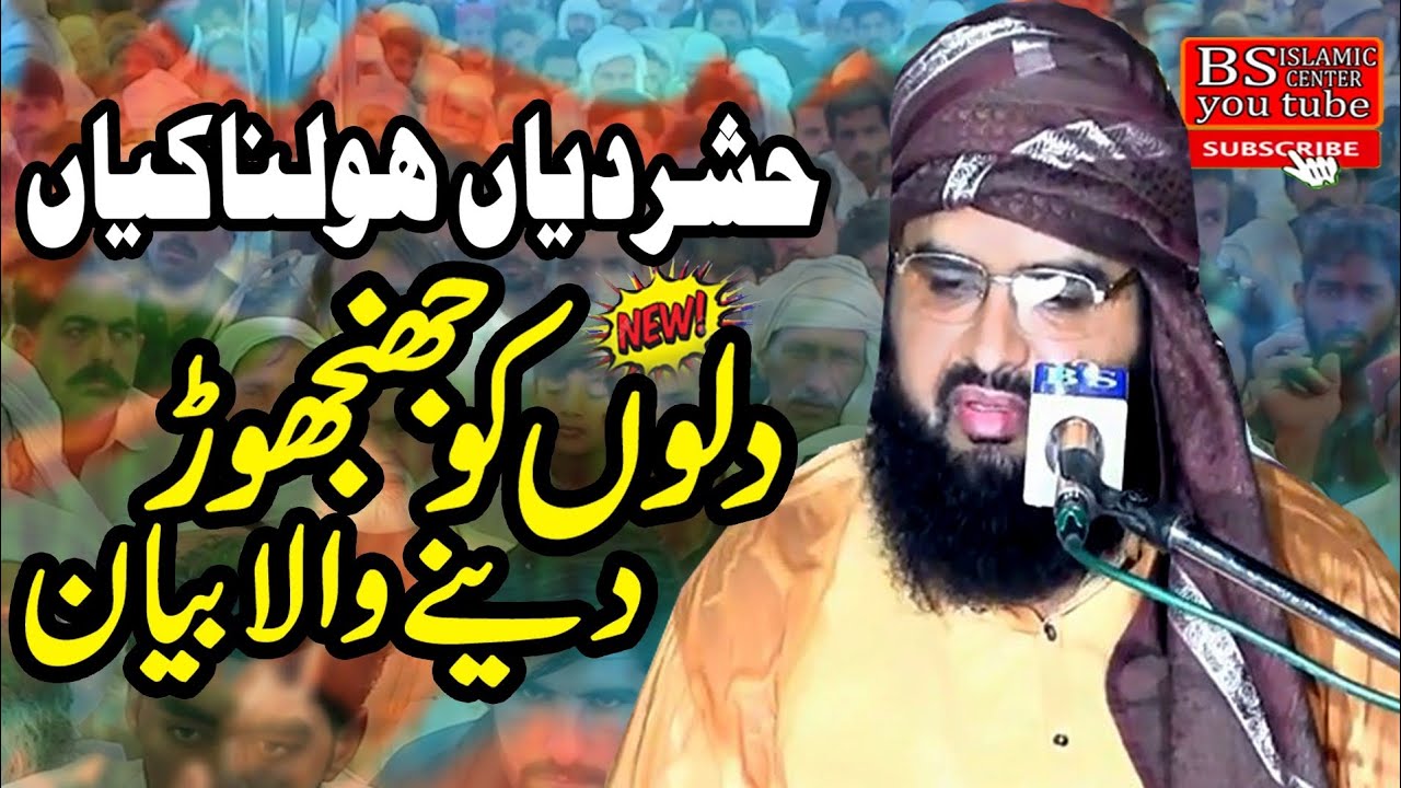 Vary Emotional Bayan By Molana imran Sharif Elahbadi,2025,@BsIslamicCenterKanganpur