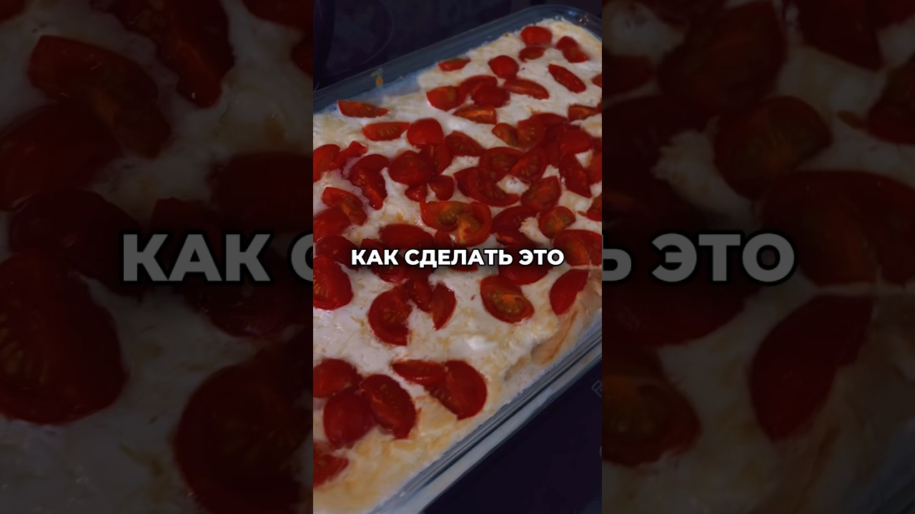 Рецепт минтая в сырно-сливочном соусе с чесноком и помидорами. Легкий и просто ужин