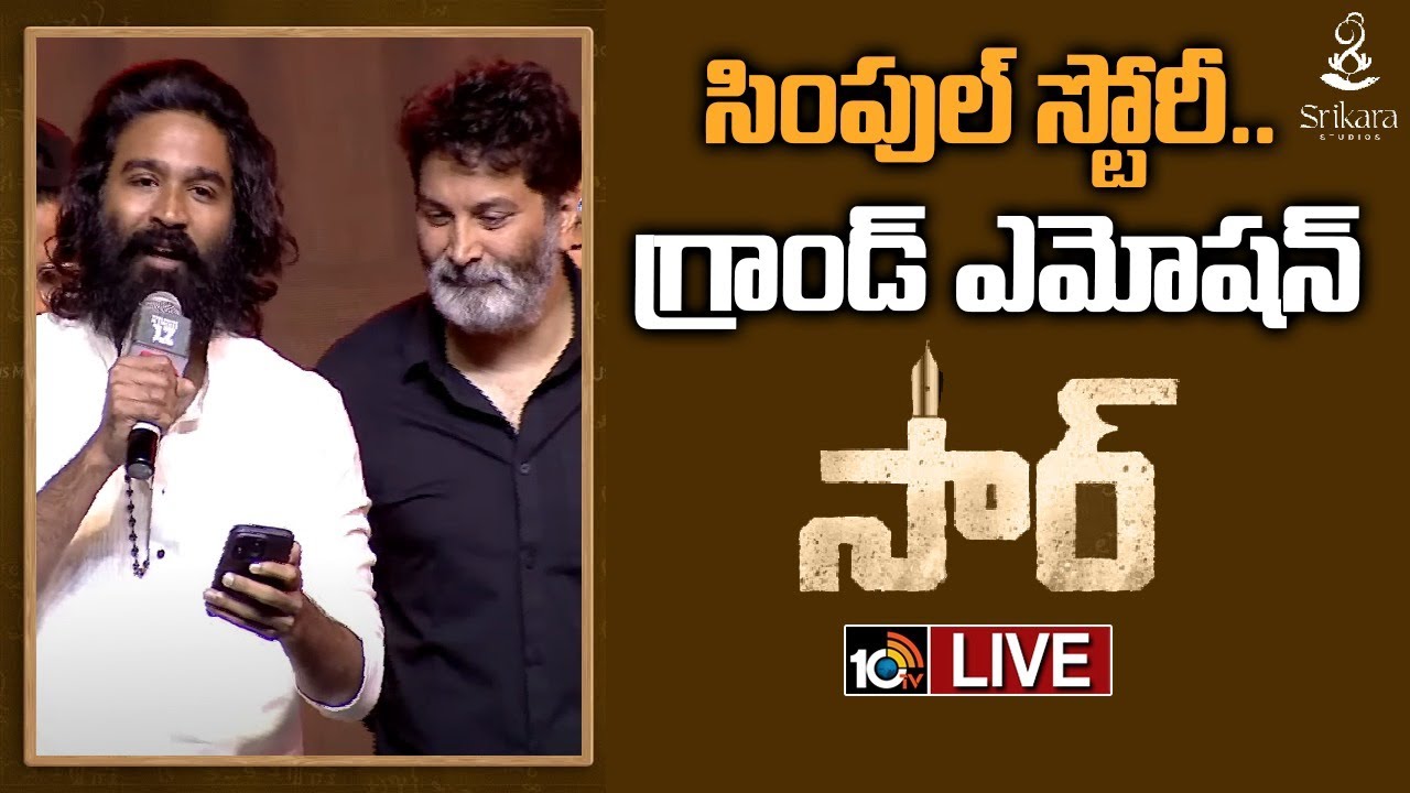 LIVE : Trivikram and Dhanush Mind Blowing Speech @Sir Movie Event | Srikara Studios | 10TVET