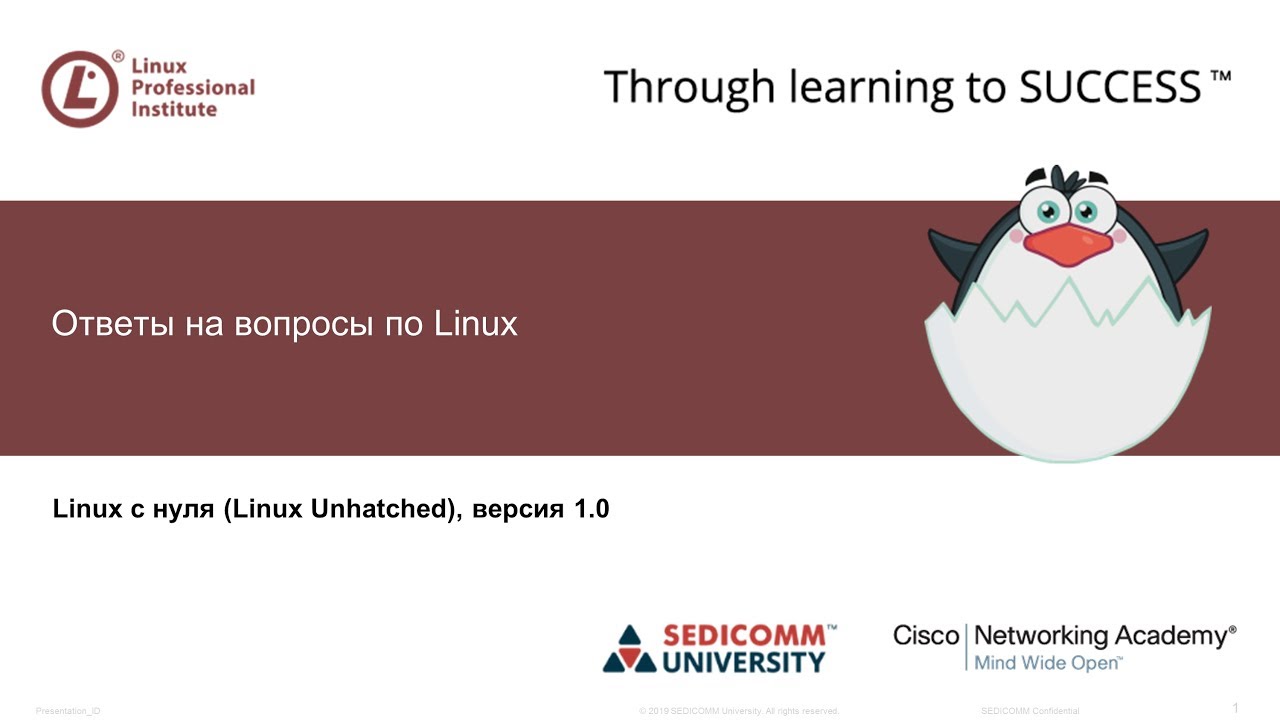 Ответы на вопросы по Linux. Курс LPI &ldquo;Linux для Начинающих&rdquo; (&ldquo;Linux Unhatched&rdquo;)