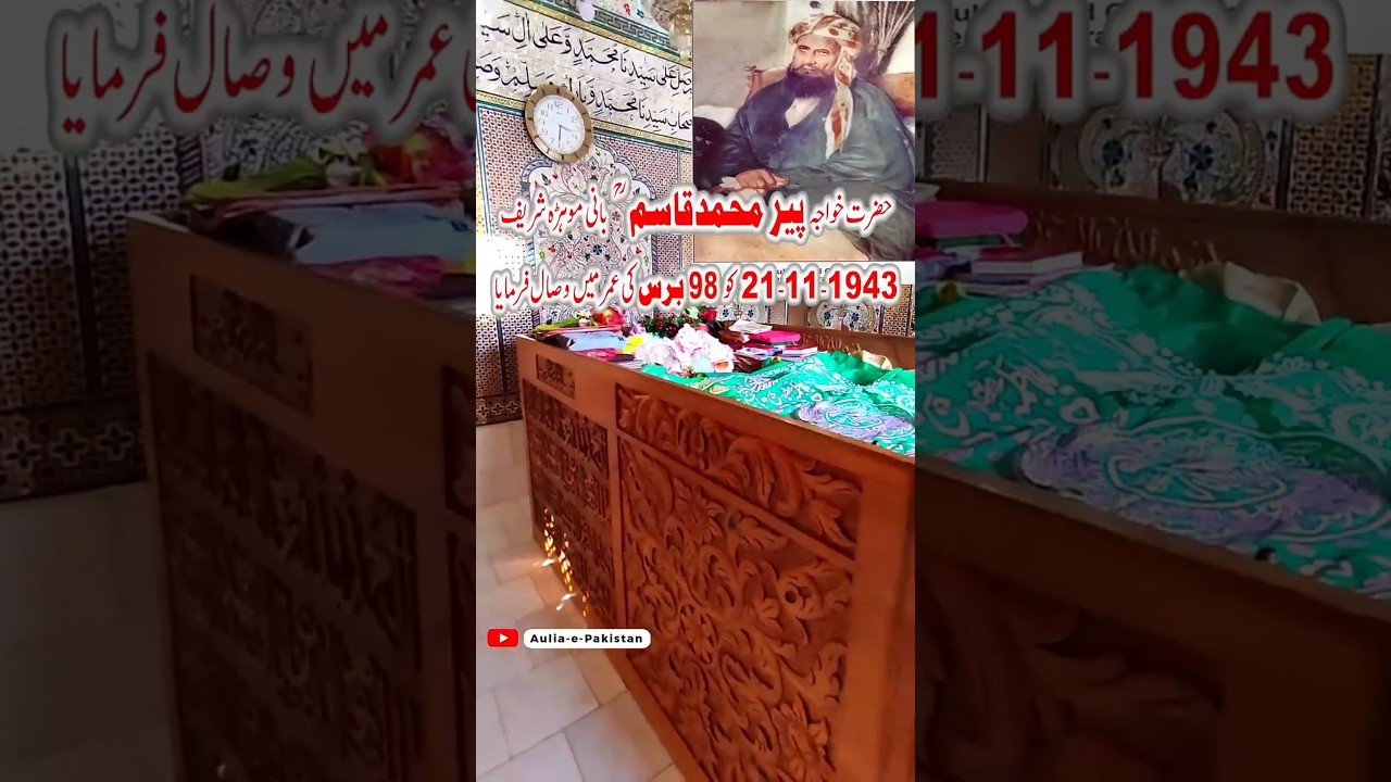 Darbar Mohra Sharif Murree | Ziyarat of Pir Muhammad Qasim Mohrvi RA #mohrasharif