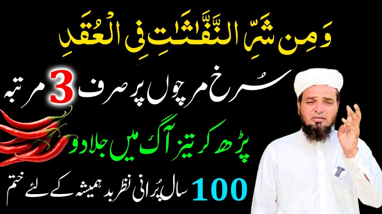 5 Mint mein Nazr  e Bad aur Hasad ka ilaj ! Powerful Ruqyah DUA Against Bad Evil Eye