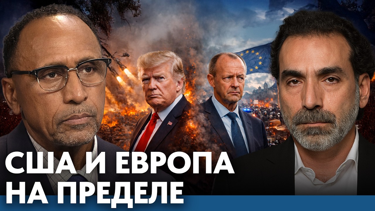 США и Европа на пределе: война снаружи, взрыв недовольства внутри - Гарланд Никсон и Лейт Маруф