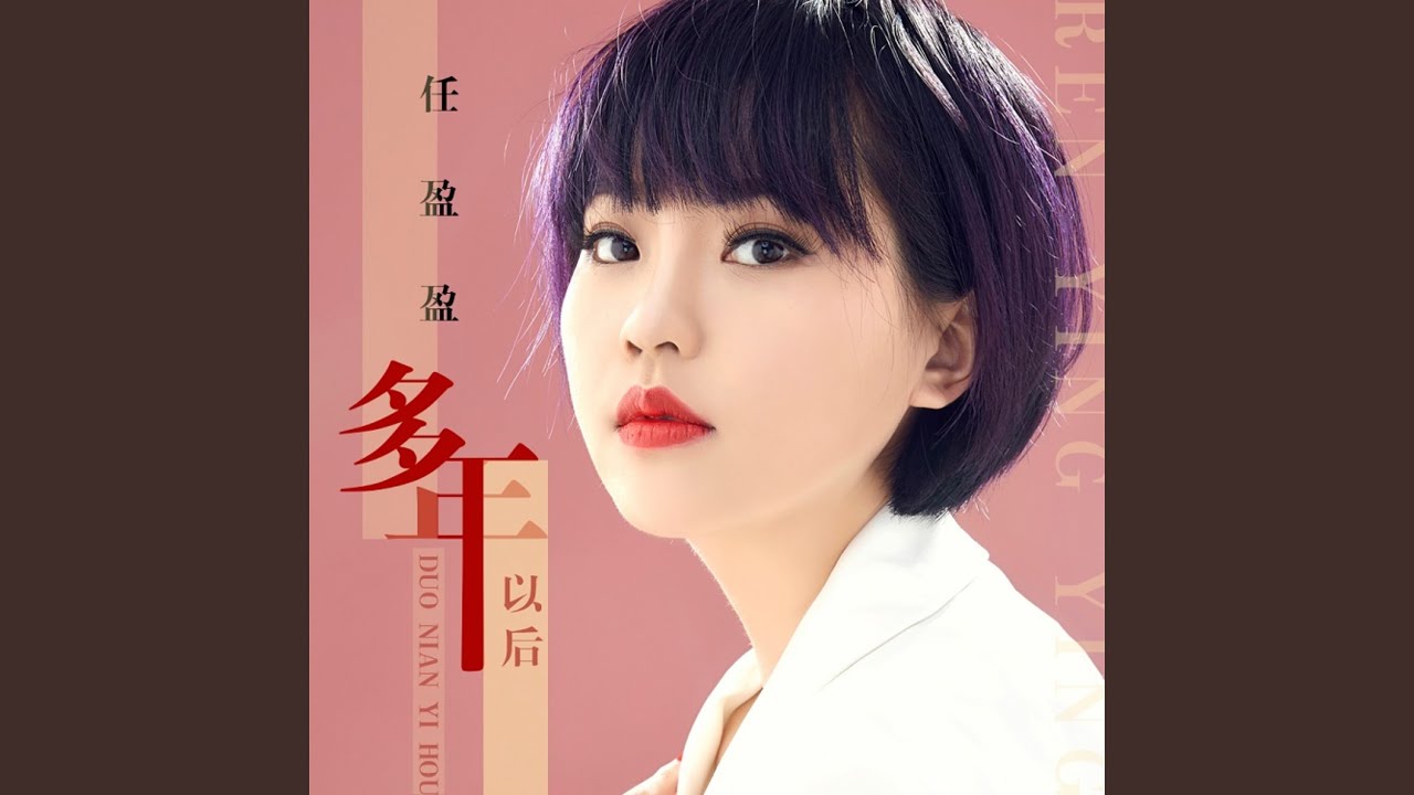 多年以后