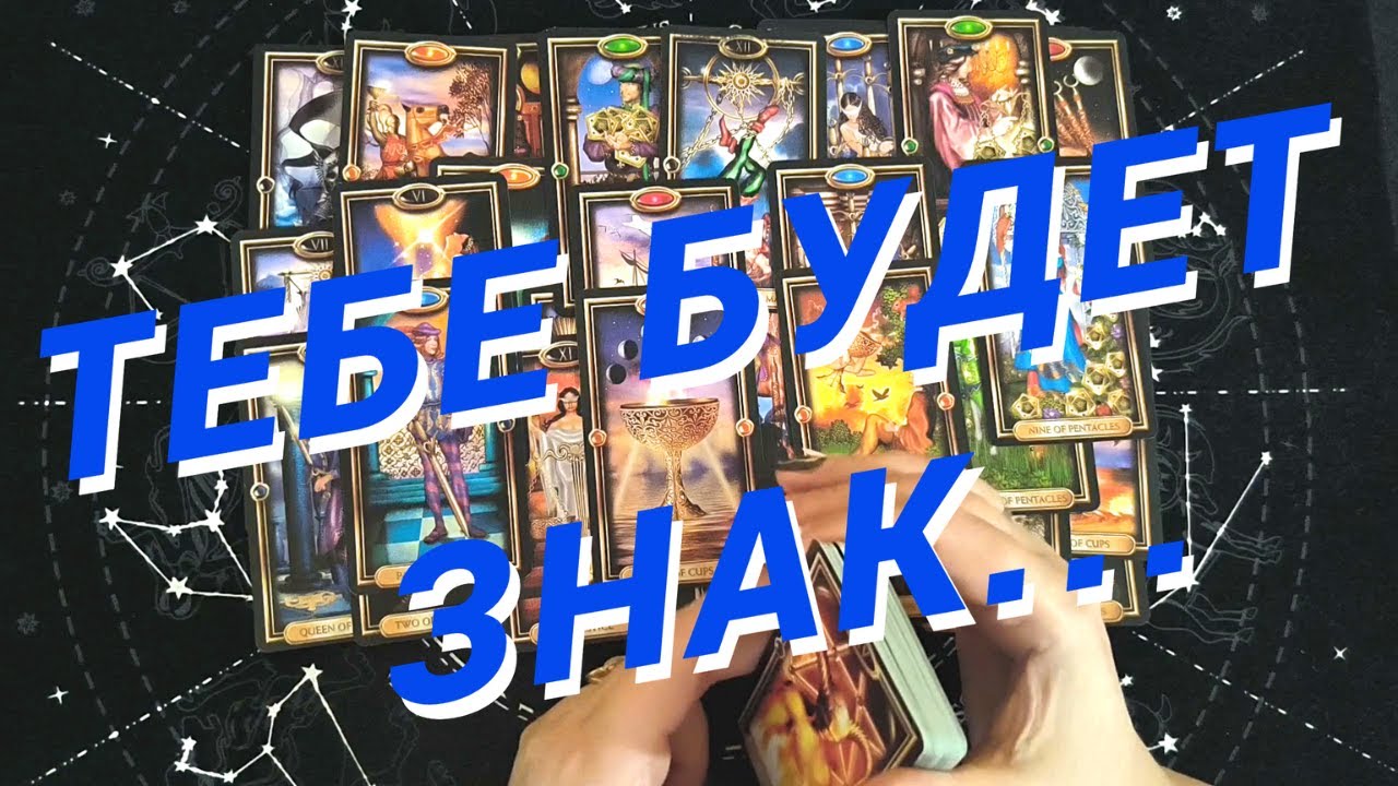 Таро Для Мужчин💙Знак Перед Новым Знакомством❗️Какая Женщина Появится❗️Мужское Таро❗️Вика Таро