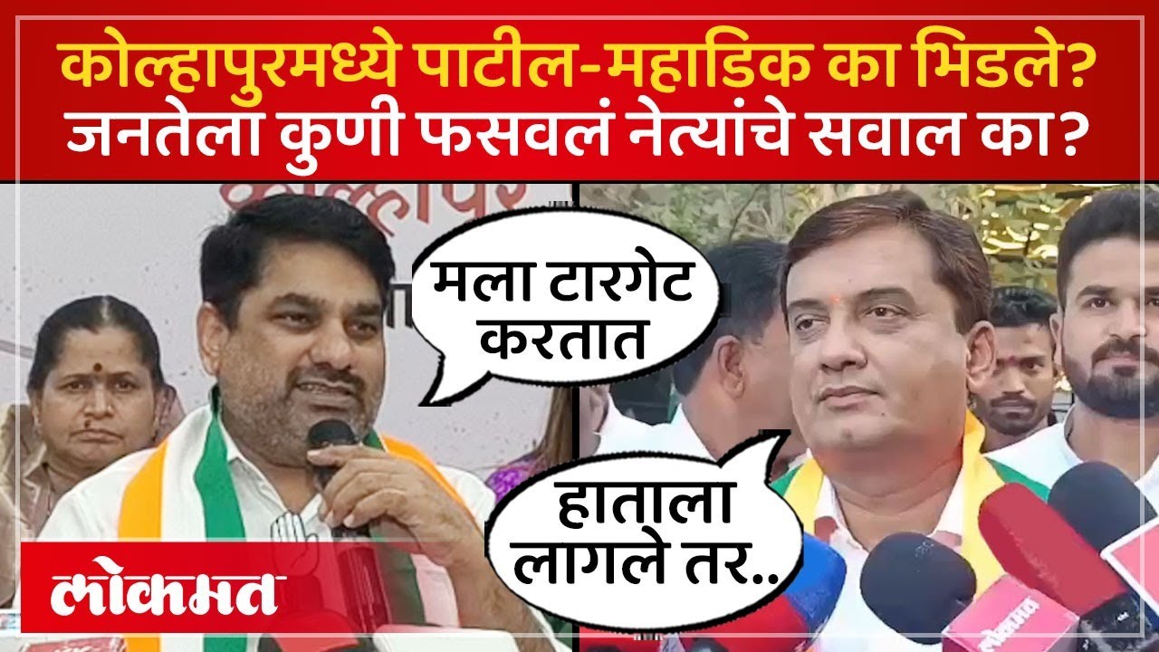 गेल्यावेळी एकत्र होतो.. सतेज पाटलांनी महाडिकांना का सुनावलं ? काय दिला सल्ला? Kolhapur | SP4