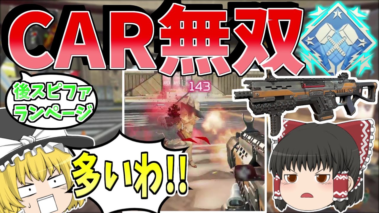 【Apex Legends】新武器のCAR最強と言いつつランページを使いつつスピファで暴れてダブハンを取る！！【ゆっくり実況】初心者日記42日目