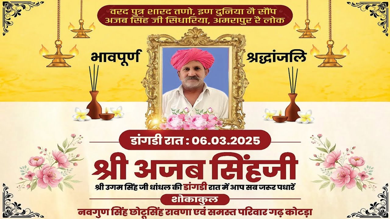 एक शाम श्री भावपूर्ण श्रद्धांजली डांगडी रात भजन संध्या गाँव - गढ़ कोटड़ा ( शिव )