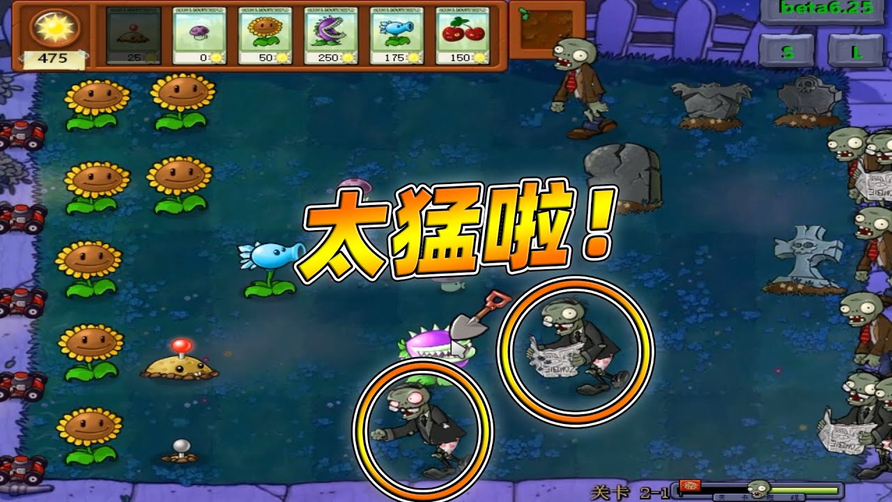 PVZ植物大战僵尸beta版：读报二大爷来袭，太猛啦！【瓜牛哥】