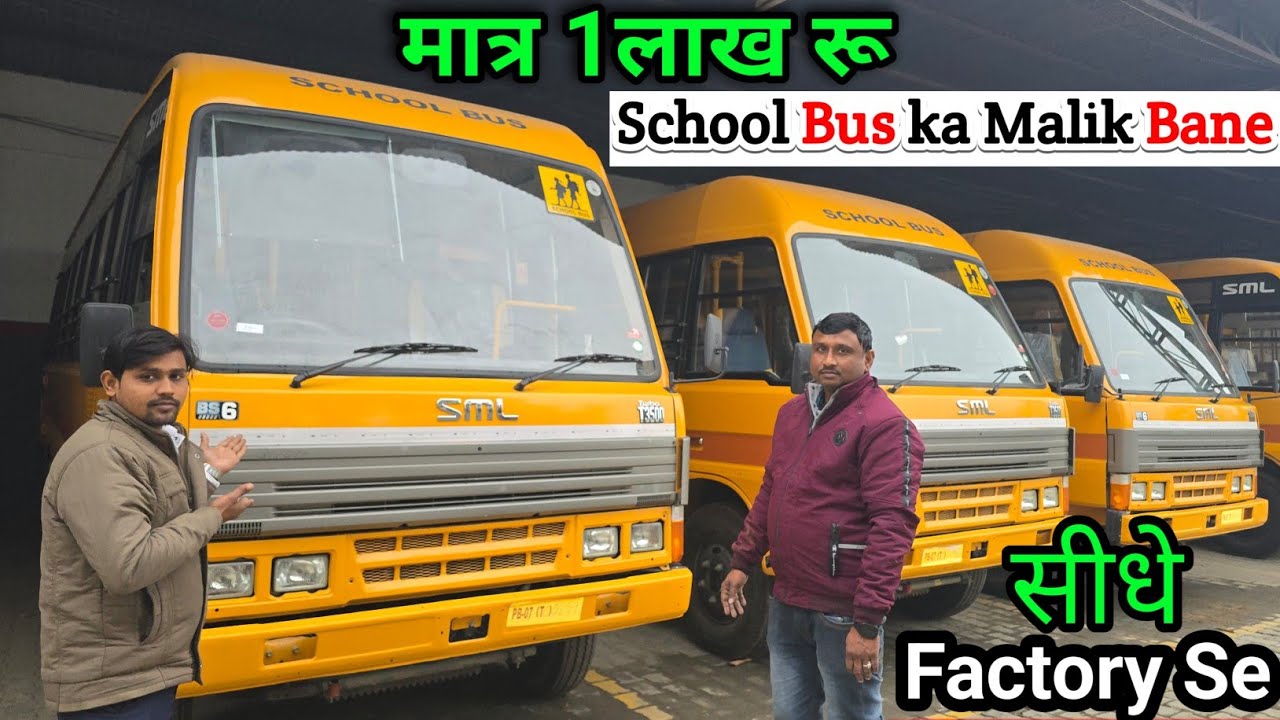 SML BS6 स्कूल बस मात्र 1लाख रू मे sml Isuzu T3500