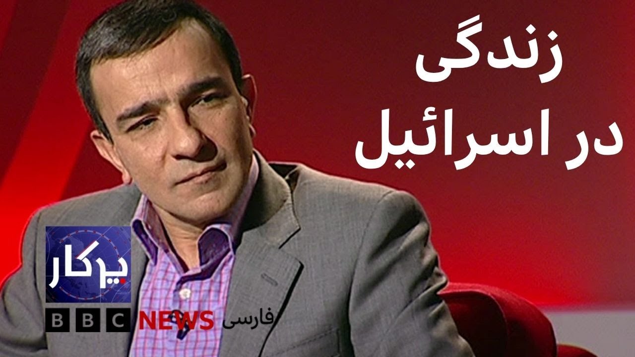 زندگی در اسرائیل، پرگار