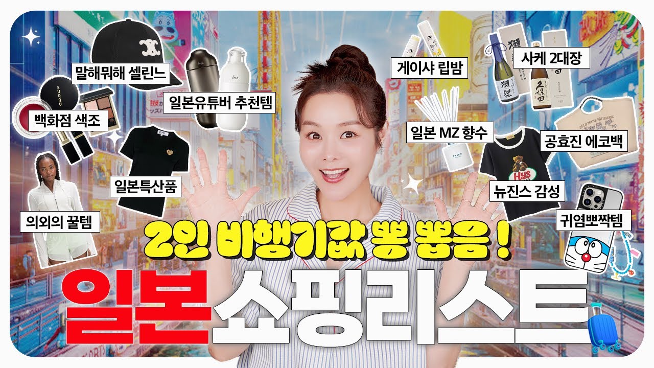 [SUB]쇼핑하고 돈벌고온 꼭 사야할 일본 쇼핑리스트 추천‼️셀린느 포함 선물추천 하울🛍️ Make money after shopping? Shopping list in Japan