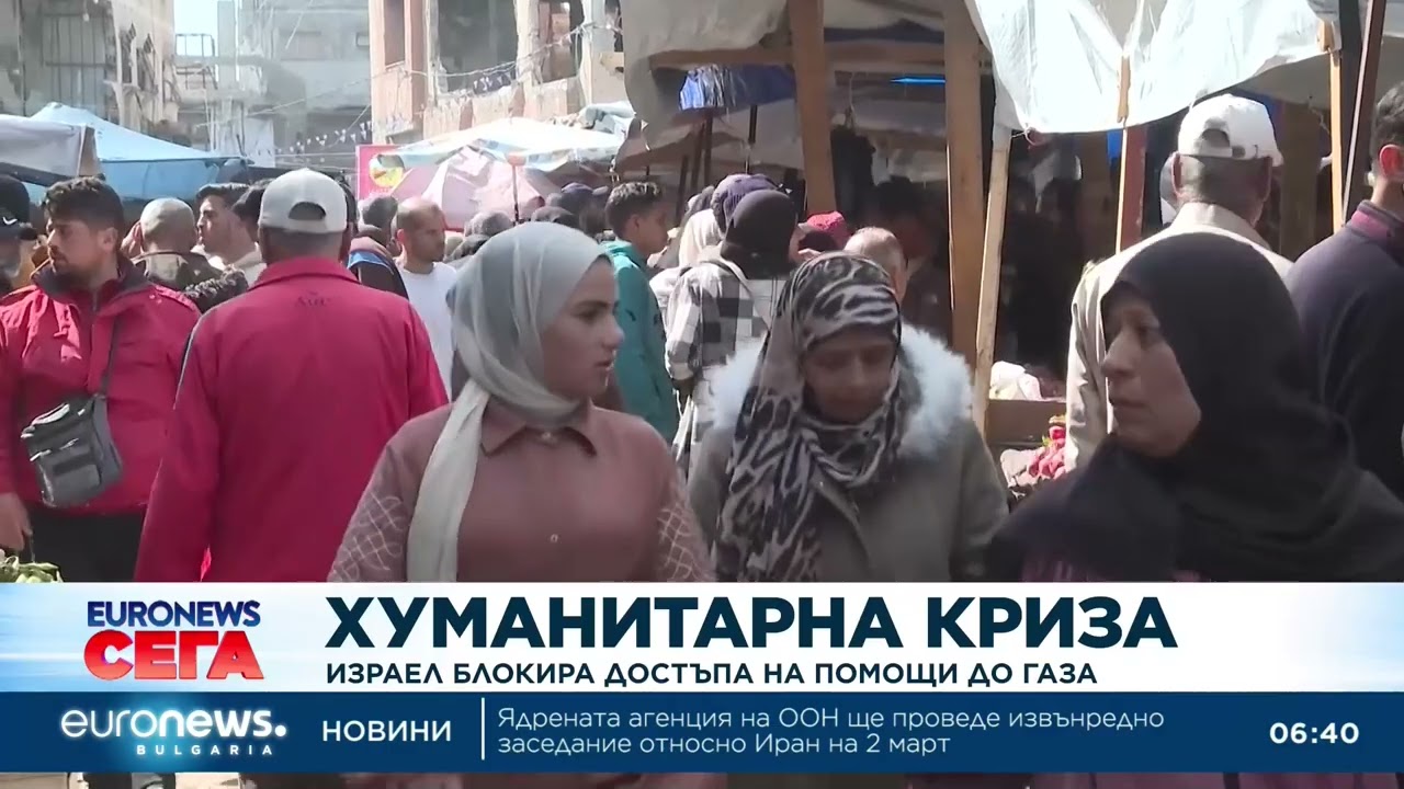 Израел блокира достъпа на помощи до Газа