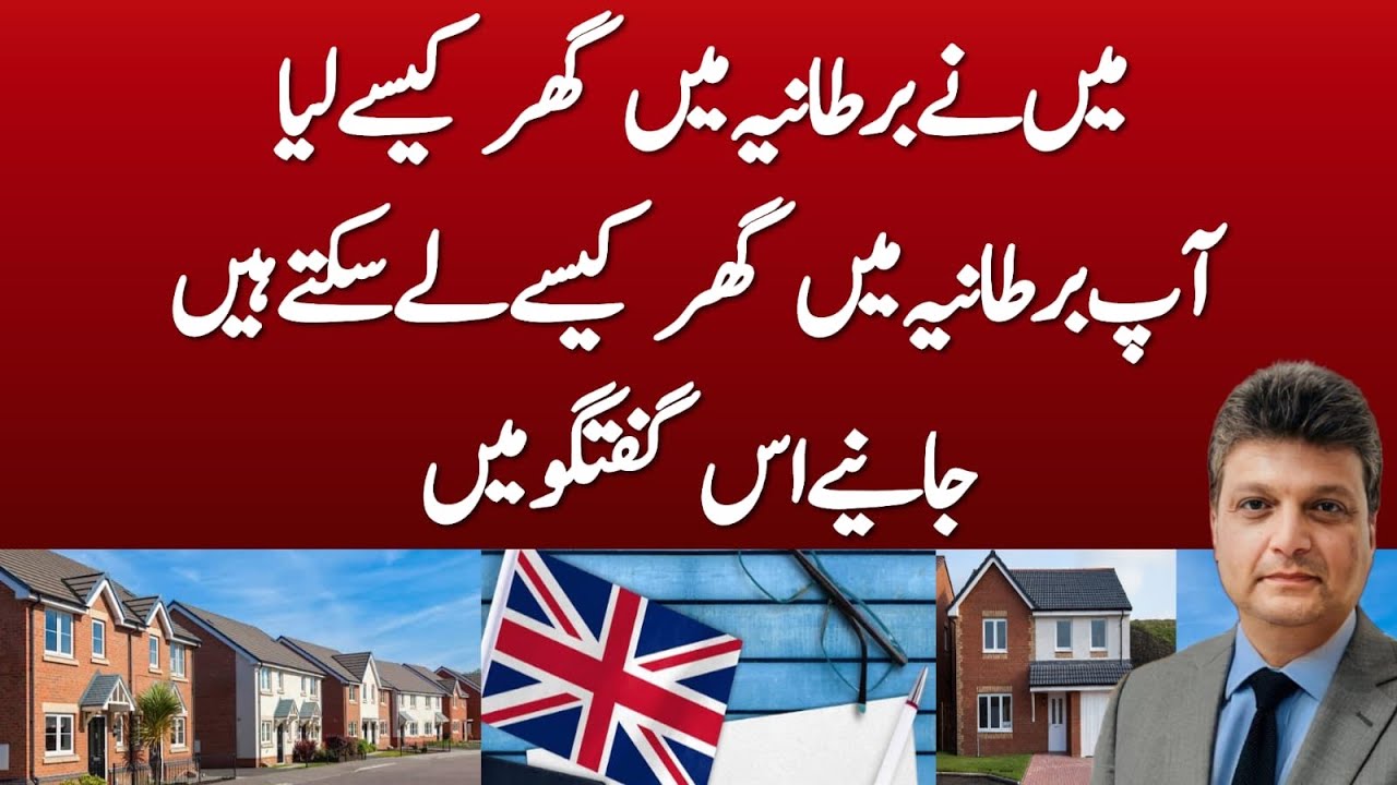 How to get Mortgage in UK | Investment in real estate | AniqNajiOfficial