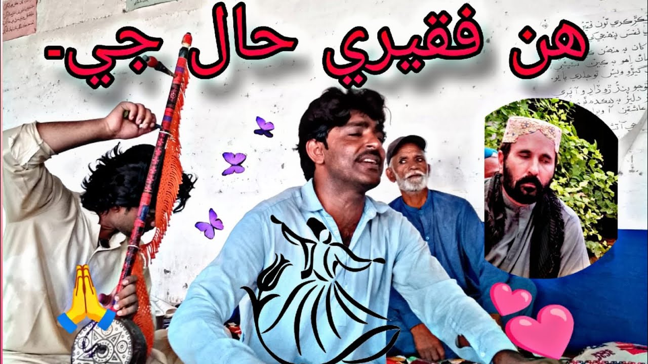 KALAM FAQEER MIR AHMED RUK. 🙏❤️💫#sufi #sindhisong #sindhikafi