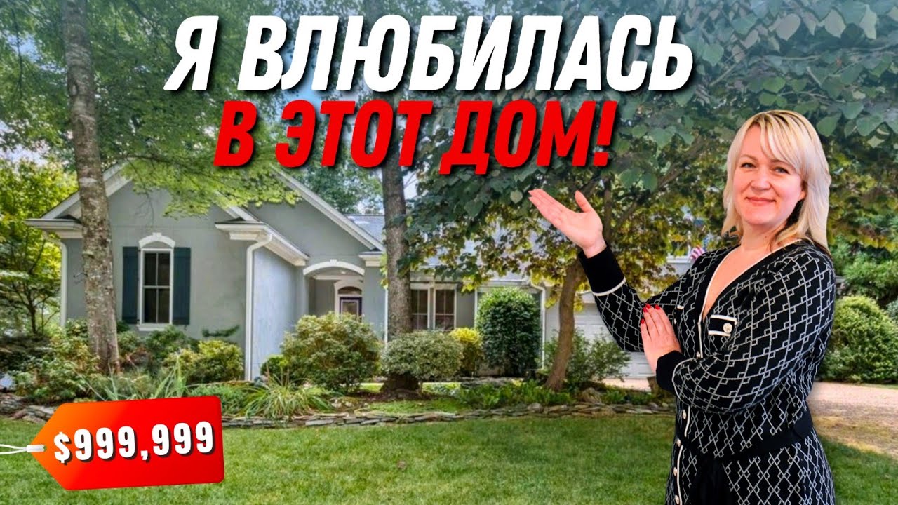 Зашла и влюбилась! Обзор дома на озере в Biltmore Lake 🏡 Планировка завораживает! Недвижимость в США