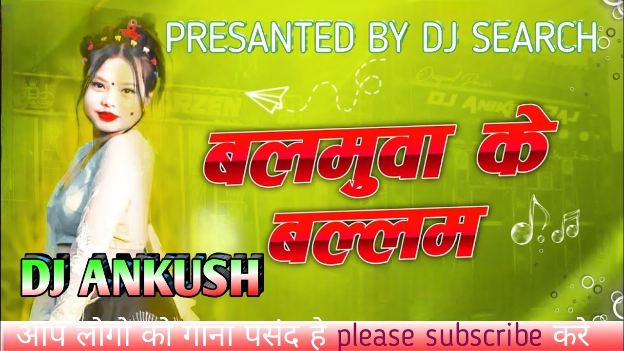 #balamua ke balam बालमुआ के बल्लम //dj remix song samar singh bhojpuri song