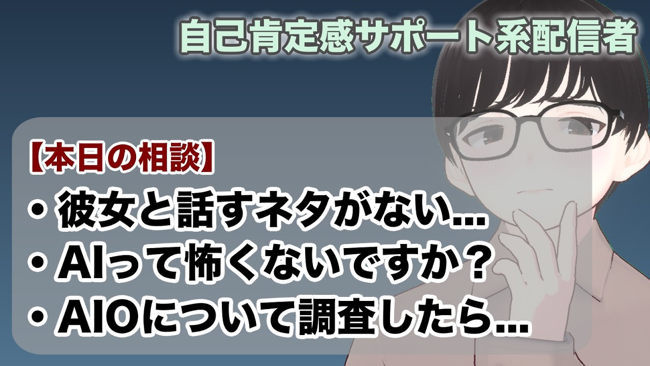 【雑談】お悩み相談乗ります！あなたを責めないVTuberが、Yahoo!知恵袋の悩みを一緒に考える