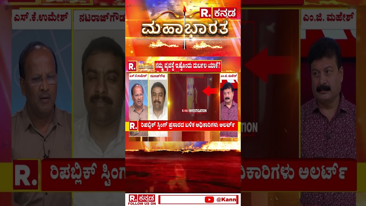 Operation Bangladesh Sting | ಸುಲಭವಾಗಿ ಭಾರತಕ್ಕೆ ಎಂಟ್ರಿ ಕೊಡ್ತಿದ್ದಾರೆ  | #shorts