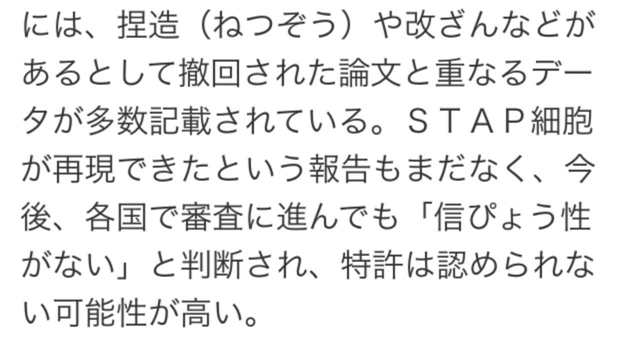 ＜ＳＴＡＰ特許＞理研、手続き進める&hellip;「存在否定できぬ」