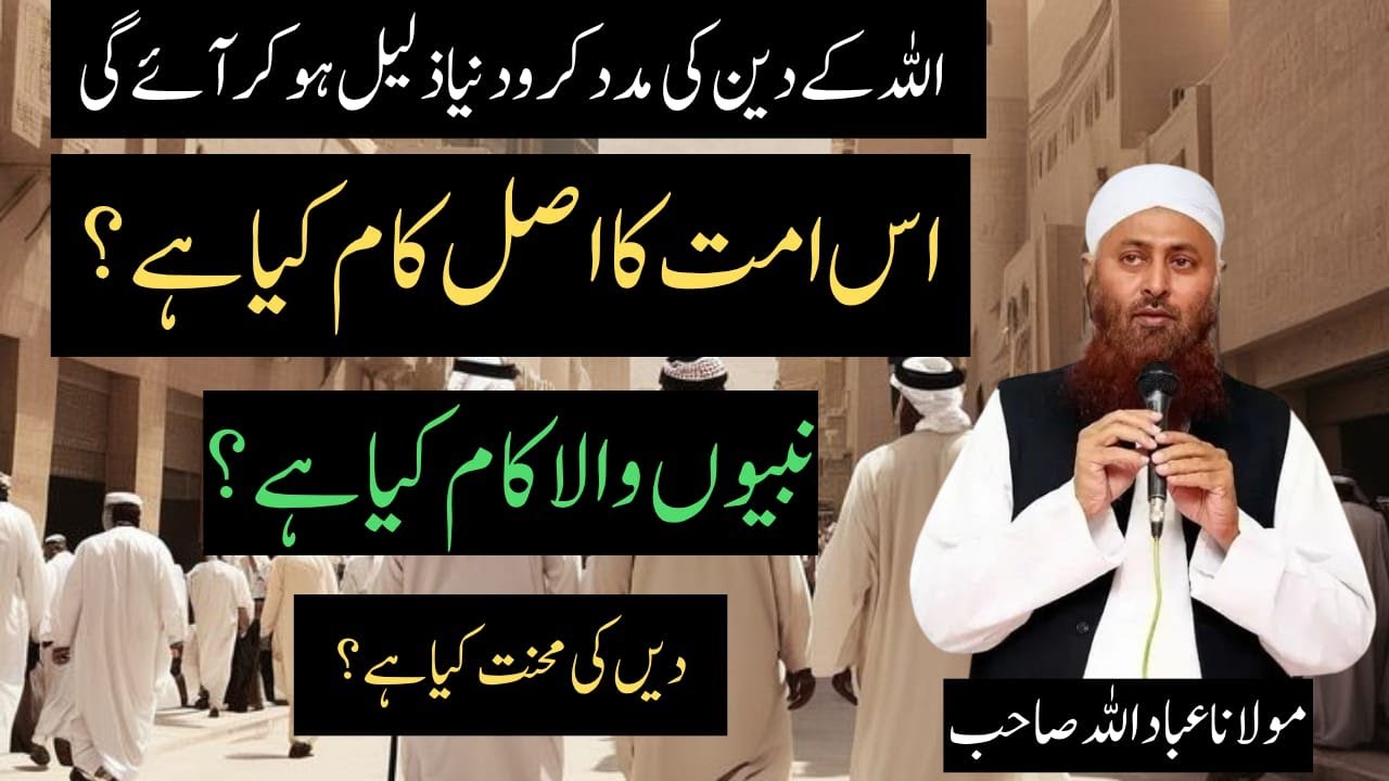 Bayan Maulana Ibadullah Sb | مولانا عباداللہ صاحب کا بیان  دعوت و تبلیغ کا پیغام | ایمان افروز بیان