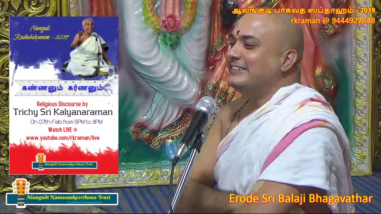Day 07 - Pravachanam - Alangudi Bhagavatha Sapthaham 2019 (Poorthi) - Erode Sri Balaji Bhagavathar