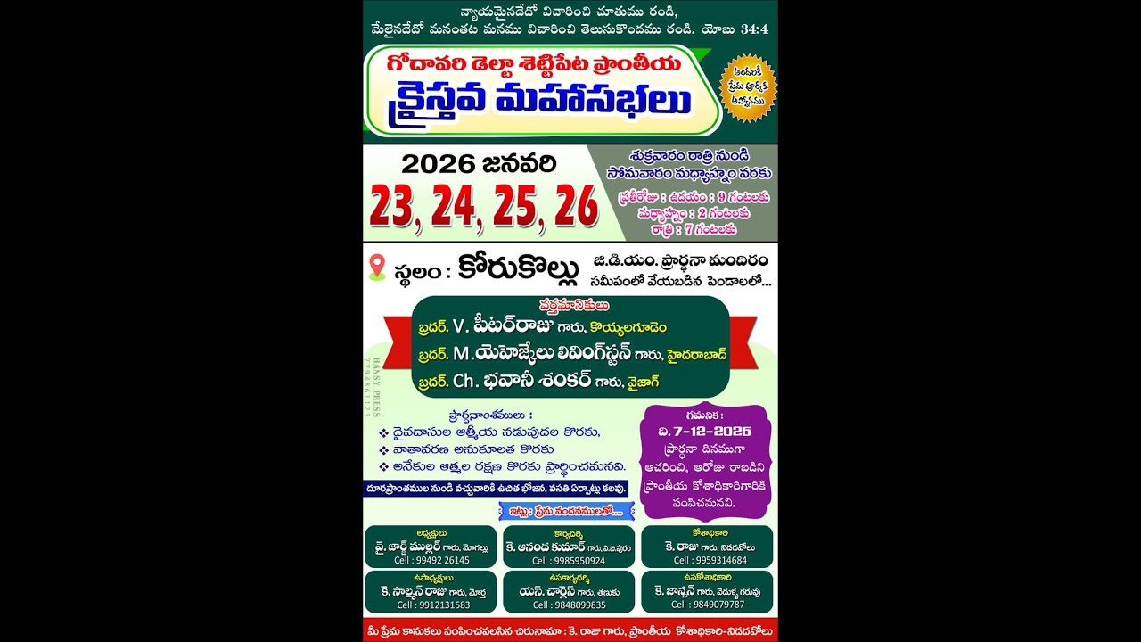 శెట్టి పేట ఫీల్డ్ ప్రాంతీయ మహాసభలు - కోరుకొల్లు 25- 01- 2026
