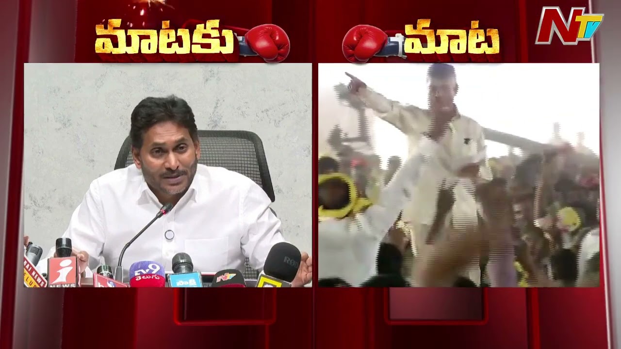 CM Chandrababu Counter to YS Jagan | AP Politics | NTV Telugu