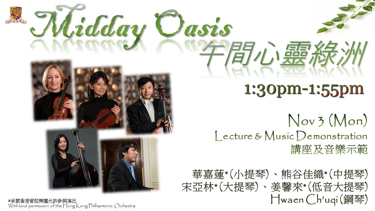 20251103 「午間心靈綠洲」音樂會 Midday Oasis Lunchtime Concert