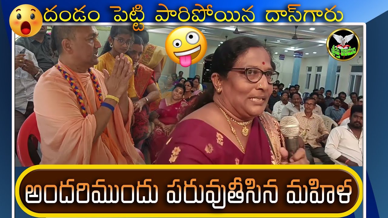 నువ్వు నాకు నచ్చలేదు ముకం పైనే ఛి కొట్టిన ముస్లిం మహిళ||చిన్న బుచ్చుకున్న రాధా మనోహర్ దాస్ గారు