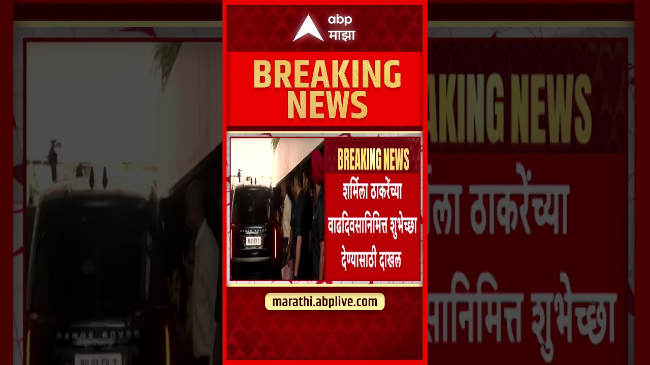 Uddhav Thacekray meet Raj Thackeray :उद्धव ठाकरे, रश्मी ठाकरे, तेजस ठाकरे राज ठाकरेंच्या घरी पोहोचले