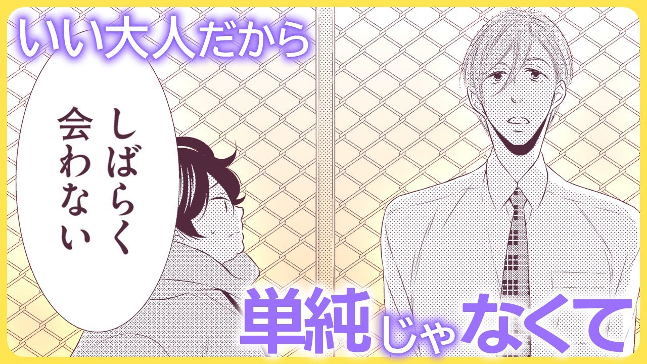 【BL】「俺はいつから　こんなにも恋愛下手になったんだろう」【たくさん食べる君がすき#7】