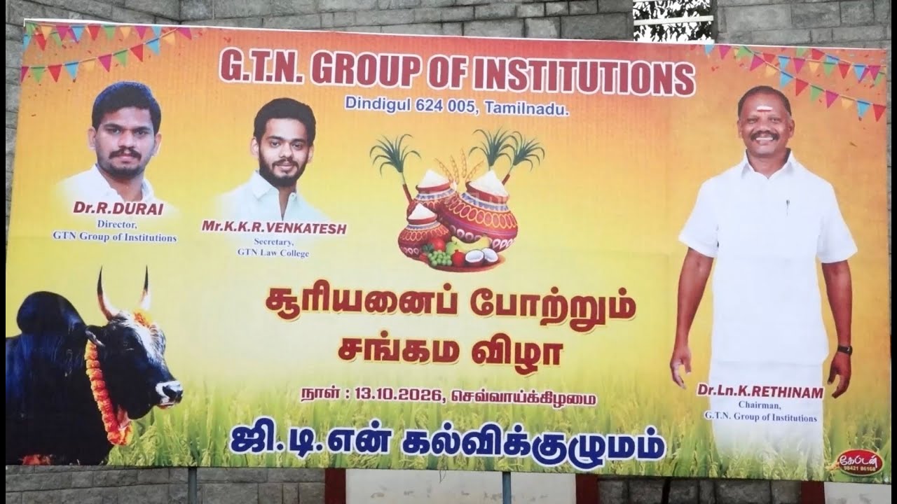 சூரியனைப் போற்றும் சங்கம விழா | பொங்கல் 2026 | GTN Group of Institutions