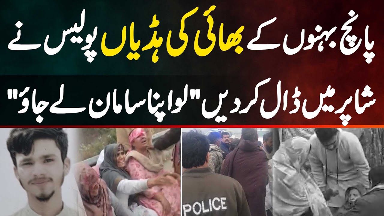 Ferozewala Me 4 Months Pehle Kidnap Hone Wale Naujawan Ki Hadiyan Mil Gai