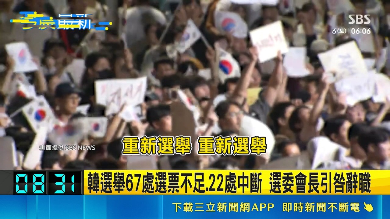 韓選舉67處選票不足.22處中斷 選委會長引咎辭職  首爾市長結果未變 議員席次分配出現變動｜三立新聞LIVE