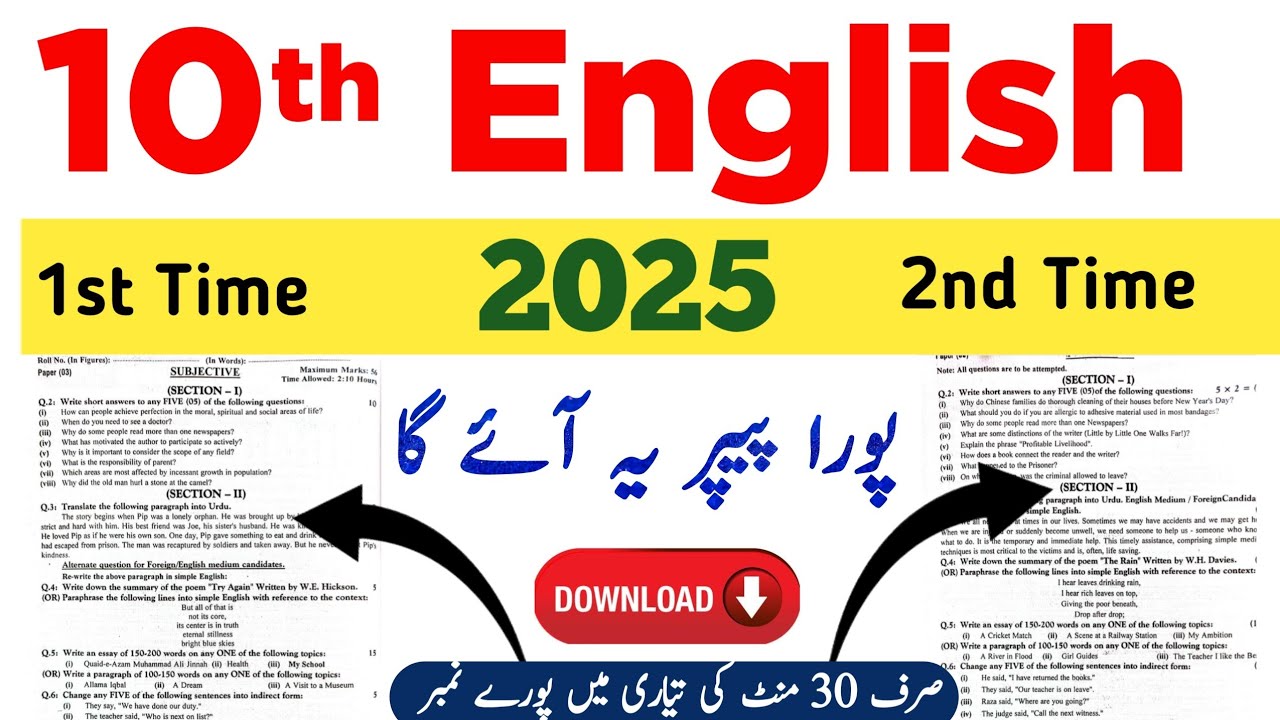 10th Class English Guess Paper 2025 | Class 10 English Guess Paper 2025 | 10th English ka paper 2025